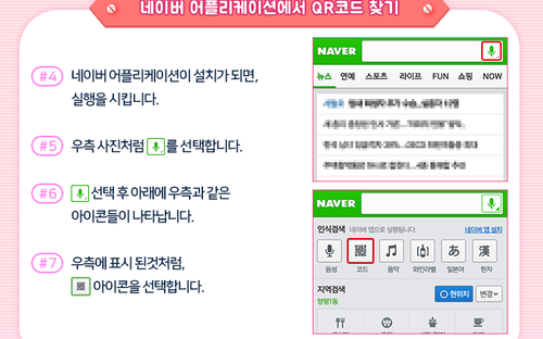 네이버 어플리케이션에서 QR코드 찾기